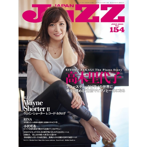 JAZZ JAPAN / ジャズ・ジャパン / 2023年7月 VOL.154