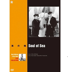 HENRY HATHAWAY / ヘンリー・ハサウェイ / 海の魂 [DVD]