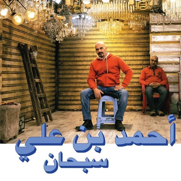 AHMED BEN ALI / アフメット・ベン・アリ / SUBHANA