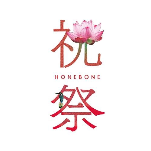 HONEBONE / 祝祭