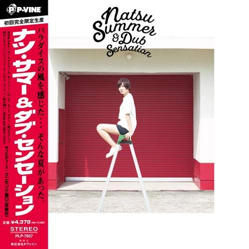 Natsu Summer / ナツ・サマー / ナツ･サマー＆ダブ･センセーション（LP）
