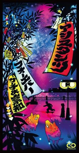 アシスタンツ / フォーエバー･サーチ＆察知（8cmCD）
