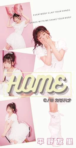 YURI HIRANO / 平野友里 (ゆり丸) / HOME（8cmCD）