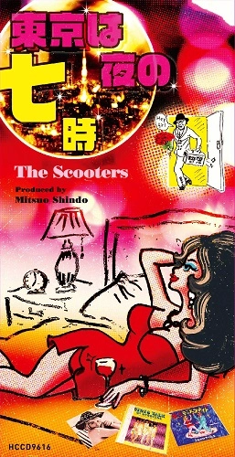 THE SCOOTERS / スクーターズ / 東京は夜の七時（8cmCD）