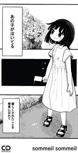 sommeil sommeil / あの子が泣いてる（8cmCD）