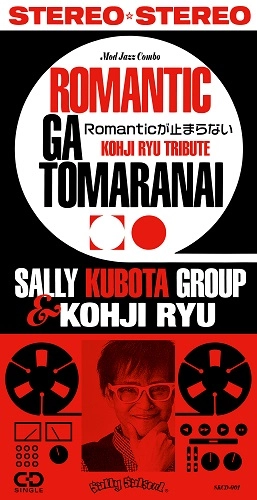 SALLY KUBOTA GROUP with KOHJI RYU / サリー久保田グループ WITH 笠浩二 / ROMANTICが止まらない（8cmCD）
