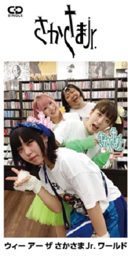 さかさまJr. / ウィーアーザさかさまJr.ワールド（8cmCD）