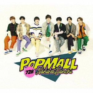 なにわ男子 / POPMALL(初回限定盤1 CD+Blu-ray)