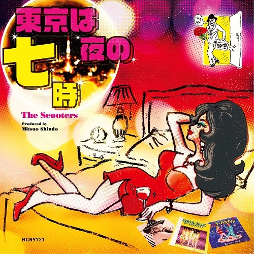 THE SCOOTERS / スクーターズ / 東京は夜の七時（7"）