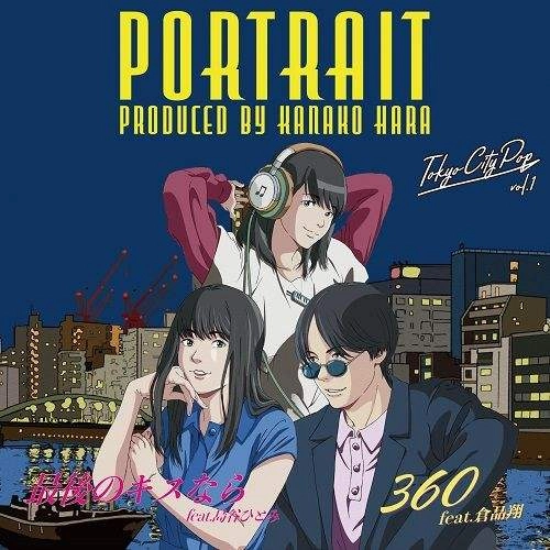 KANAKO HARA / はらかなこ / 最後のキスなら feat.島谷ひとみ / 360 feat.倉品翔（7"） / Last Kiss feat.Hitomi Shimatani/360 feat.Sho Kurashina