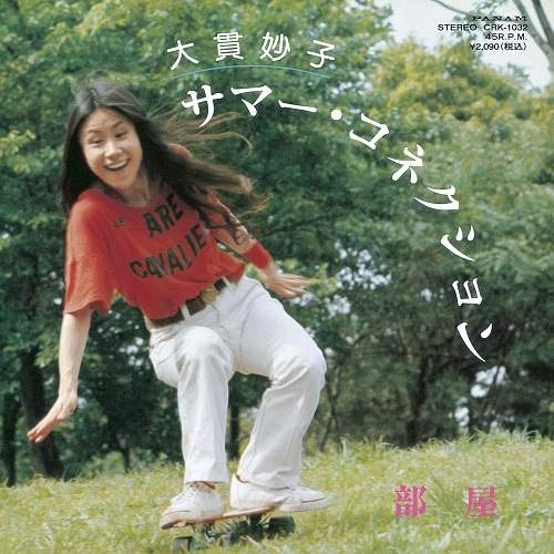 TAEKO ONUKI / 大貫妙子 / サマー･コネクション / 部屋（クリアオレンジカラーヴァイナル）