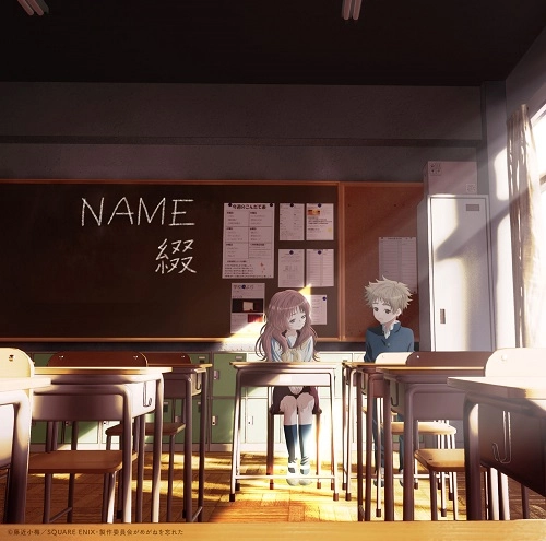 綴 / 『好きな子がめがねを忘れた』オープニング主題歌「NAME」（通常盤）