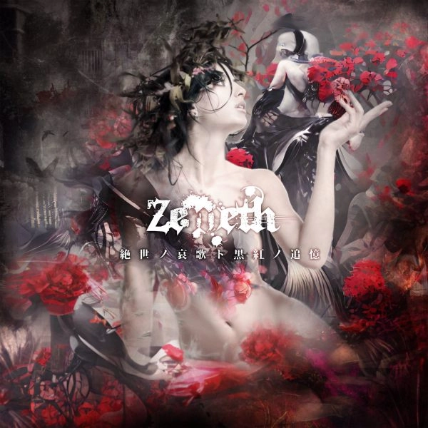 Zemeth / ゼメス / 絶世ノ哀歌ト黒紅ノ追憶