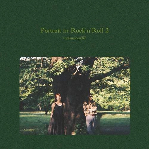 ウワノソラ '67 / Portrait in Rock'n'Roll 2 （LP） / Portrait in Rock'n'Roll 2
