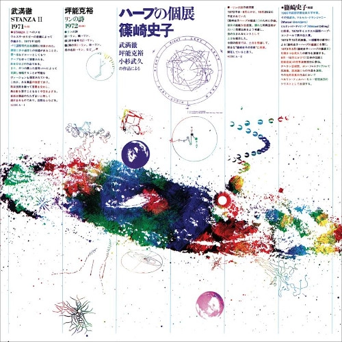 AYAKO SHINOZAKI / 篠崎史子 / Music Now For Harp