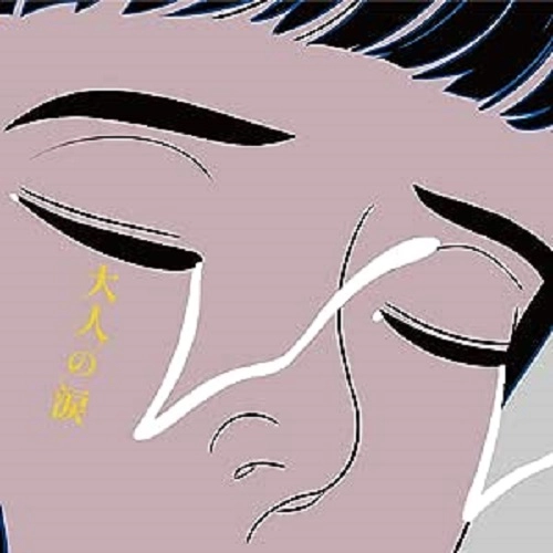 Macaroni Empitsu / マカロニえんぴつ / 大人の涙