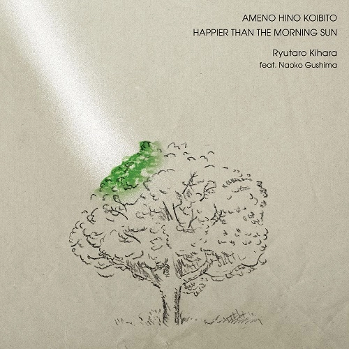 Ryutaro Kihara feat. Naoko Gushima / AMENO HINO KOIBITO / HAPPIER THAN THE MORNING SUN