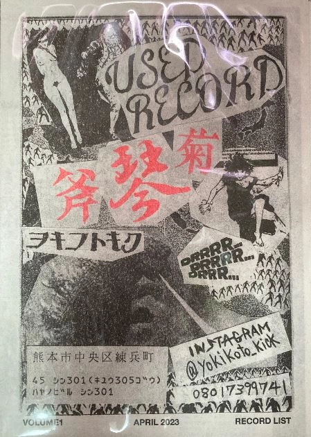 YOKIKOTOKIKU / 斧琴菊 / RECORD LIST