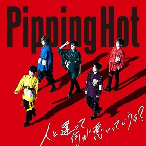 Pipping Hot / 人と違って何が悪いっていうの?