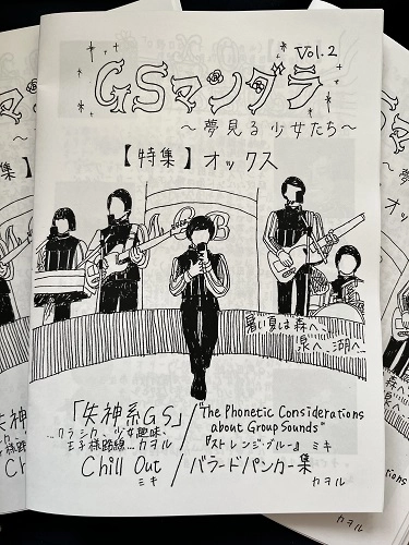 麻生ミキ / 高宮薫 / GSマンダラ Vol.2～夢見る少女たち～（ZINE）