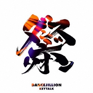 KEYTALK / DANCEJILLION(通常盤) / DANCEJILLION