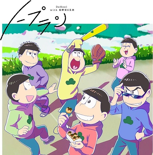 DeNeel with 松野家6兄弟 / ノープラン