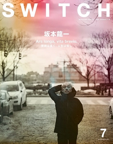 SWITCH / スイッチ(雑誌) / Vol.41 No.7 特集 坂本龍一 Ars longa, vita brevis.芸術は長く、人生は短し