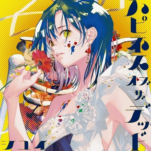 SHIYUI / シユイ / ハピネス オブ ザ デッド / HAPPINESS OF THE DEAD