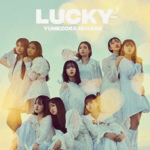 Lucky2 / 夢空に羽