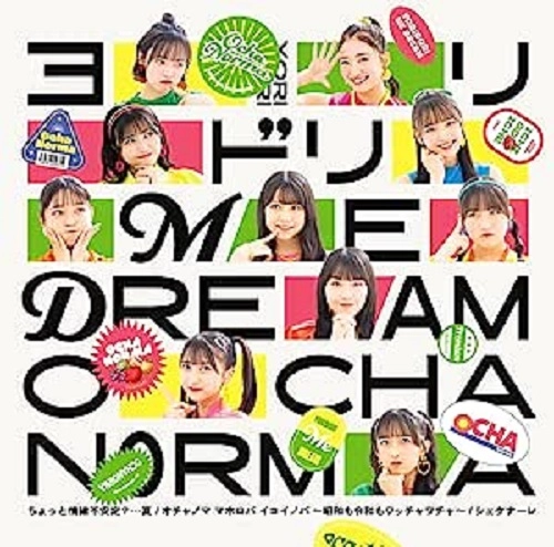 OCHA NORMA / ちょっと情緒不安定?...夏/オチャノマ マホロバ イコイノバ~昭和も令和もワッチャワチャ~/シェケナーレ/ヨリドリ ME DREAM