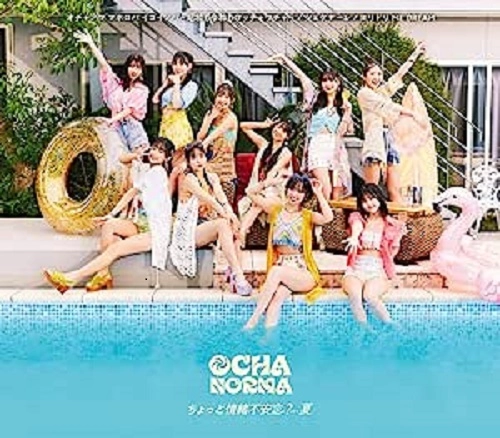 OCHA NORMA / ちょっと情緒不安定?...夏/オチャノマ マホロバ イコイノバ~昭和も令和もワッチャワチャ~/シェケナーレ/ヨリドリ ME DREAM