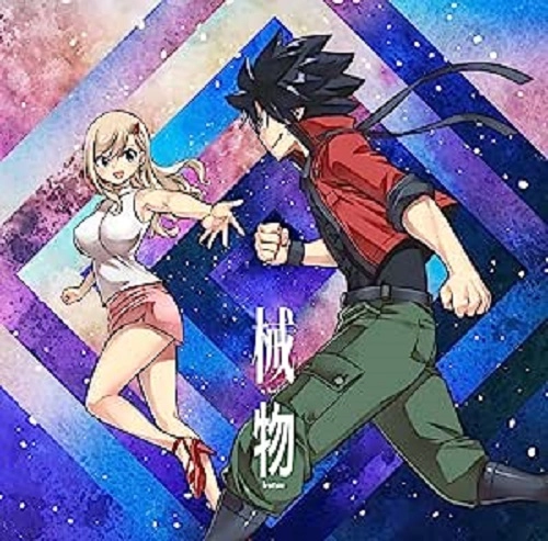 Tani Yuuki / 械物(期間限定アニメ盤)