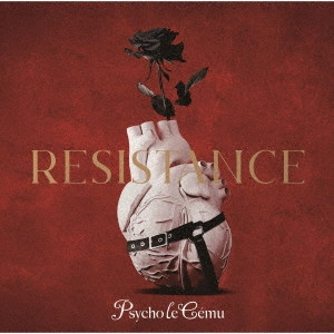 Psycho le Cemu / RESISTANCE(通常盤)