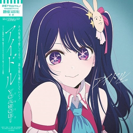 YOASOBI / アイドル（7"） / IDOL