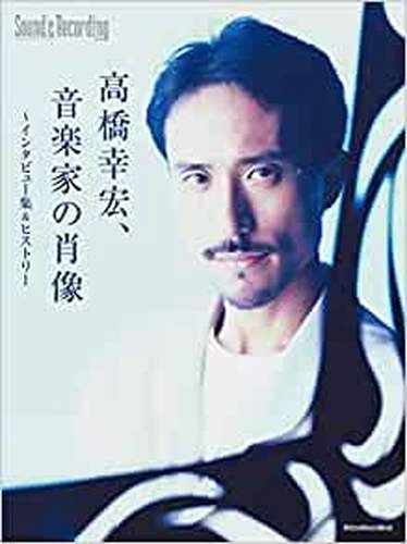 SOUND & RECORDING MAGAZINE / サウンド&レコーディング・マガジン / 高橋幸宏、音楽家の肖像