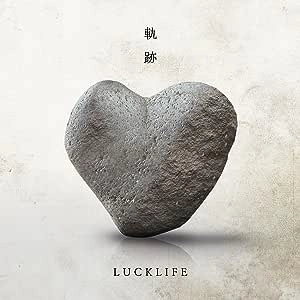 LUCKLIFE / ラックライフ / 軌跡（アーティスト盤 CD+Blu-ray）