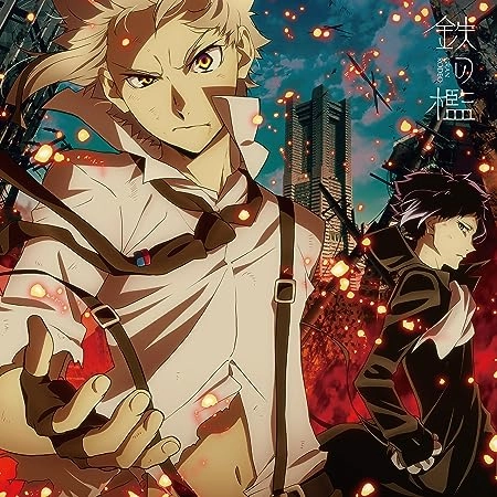 GRANRODEO / 鉄の檻（アニメ盤）