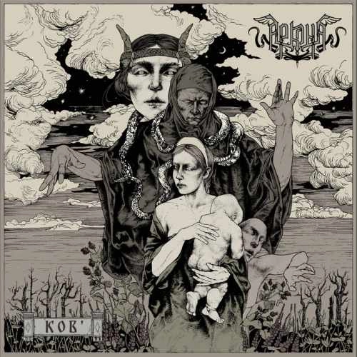 ARKONA (from Russia) / АРКОНА / KOB'