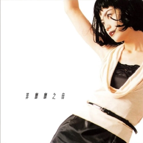 FAYE WONG / フェイ・ウォン (王菲) / マイ・フェイヴァリット / FEI MI MI ZHI YIN