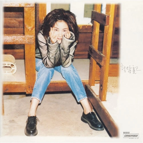 FAYE WONG / フェイ・ウォン (王菲) / 背影(討好自己) / TAO HAO ZI JI