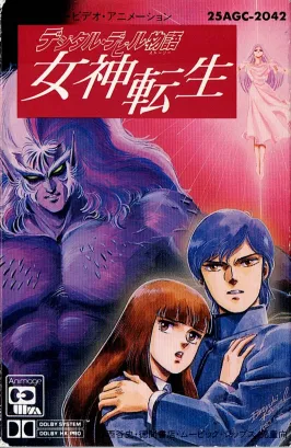 (ゲームミュージック) / デジタル･デビル物語 女神転生