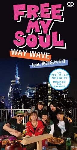 WAY WAVE feat. 絶対忘れるな / FREE MY SOUL（8cmCD）