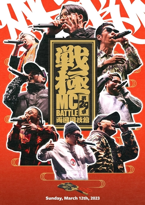 V.A. (戦極MCBATTLE) / 戦極MCBATTLE 第29章 -両国国技館-