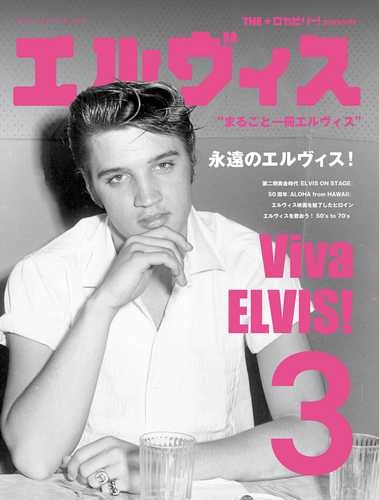 V.A. (ROCK'N'ROLL/ROCKABILLY) / シンコー・ミュージック・ムック:THE★ロカビリー！presents エルヴィス 3