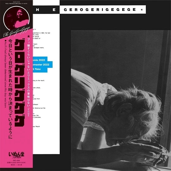THE GEROGERIGEGEGE / ゲロゲリゲゲゲ / 今日という日が生まれた時から決まっているように（LP）