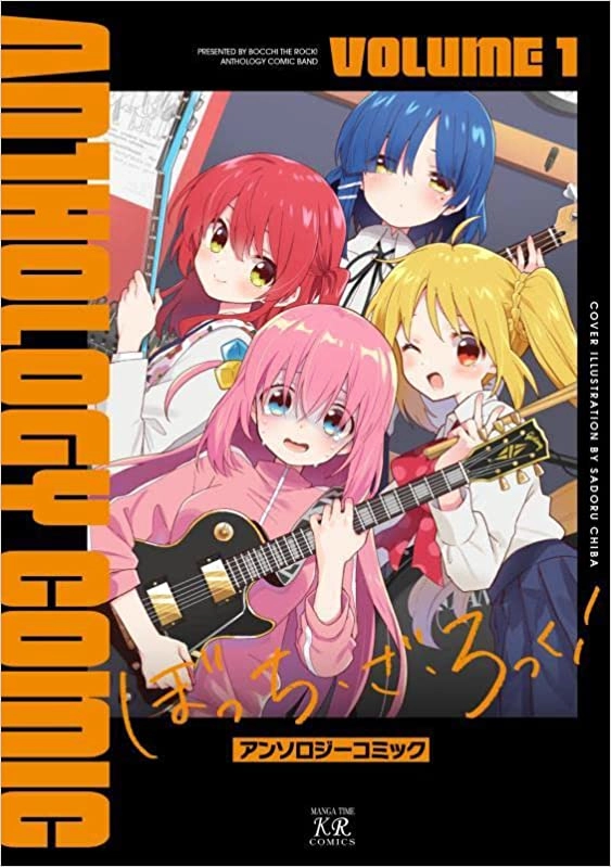 hamaji aki / はまじあき / ぼっち・ざ・ろっく！アンソロジーコミック　1