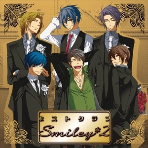 V.A. / オムニバス / 動画サイト人気歌い手CD Vol.1  ホストクラブ smiley*2