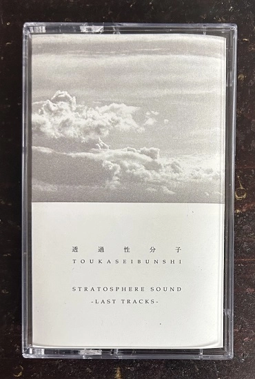 TOUKASEIBUNSHI / 透過性分子 / STRATOSPHERE SOUND -LAST TRACKS-