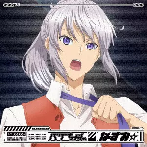 なすお☆ / BUGCHAN / バグちゃん
