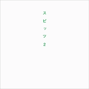 ROCKIN' ON JAPAN / ロッキング・オン・ジャパン / スピッツ2